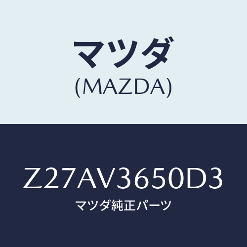マツダ(MAZDA) ＤＯＯＲＭＩＲＲＯＲＣＯＶＥＲＷ／/OEMスズキ車/複数個所使用/マツダ純正オプション/Z27AV3650D3(Z27A-V3-650D3)