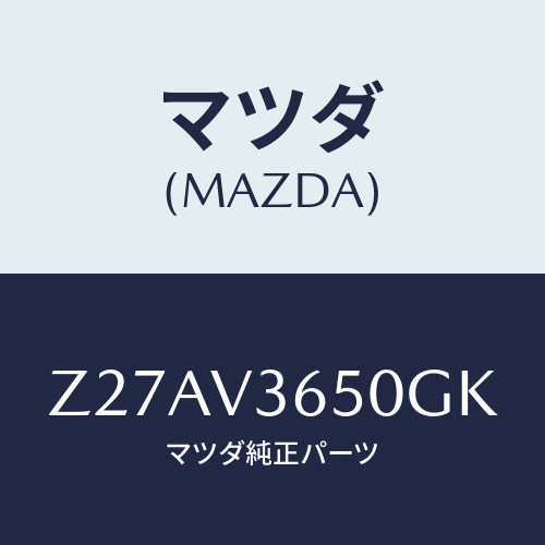 マツダ(MAZDA) ＤＯＯＲＭＩＲＲＯＲＣＯＶＥＲＷ／/OEMスズキ車/複数個所使用/マツダ純正オプション/Z27AV3650GK(Z27A-V3-650GK)