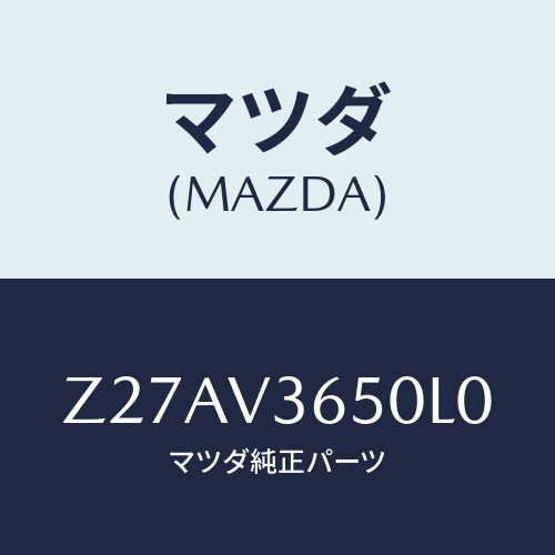 マツダ(MAZDA) ＤＯＯＲＭＩＲＲＯＲＣＯＶＥＲ/OEMスズキ車/複数個所使用/マツダ純正オプション/Z27AV3650L0(Z27A-V3-650L0)