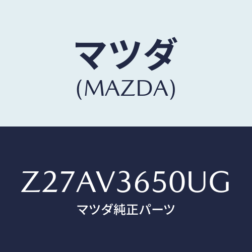 マツダ(MAZDA) ＤＯＯＲＭＩＲＲＯＲＣＯＶＥＲＷ/OEMスズキ車/複数個所使用/マツダ純正オプション/Z27AV3650UG(Z27A-V3-650UG)