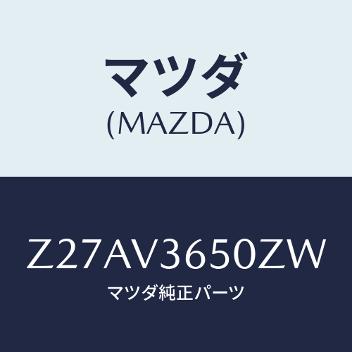 マツダ(MAZDA) ＤＯＯＲＭＩＲＲＯＲＣＯＶＥＲＷ／/OEMスズキ車/複数個所使用/マツダ純正オプション/Z27AV3650ZW(Z27A-V3-650ZW)