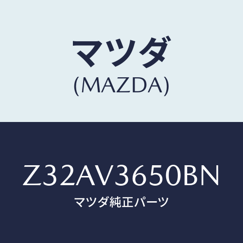 マツダ(MAZDA) ＤＯＯＲＭＩＲＲＯＲＣＯＶＥＲ/OEMスズキ車/複数個所使用/マツダ純正オプション/Z32AV3650BN(Z32A-V3-650BN)