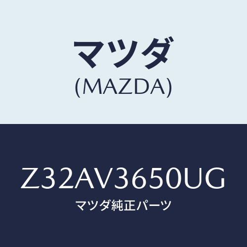 マツダ(MAZDA) ＤＯＯＲＭＩＲＲＯＲＣＯＶＥＲ/OEMスズキ車/複数個所使用/マツダ純正オプション/Z32AV3650UG(Z32A-V3-650UG)