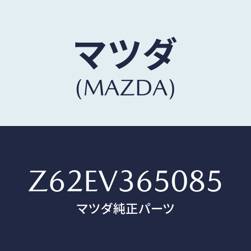 マツダ(MAZDA) ＤＯＯＲＭＩＲＲＯＲＣＯＶＥＲ/OEMスズキ車/複数個所使用/マツダ純正オプション/Z62EV365085(Z62E-V3-65085)