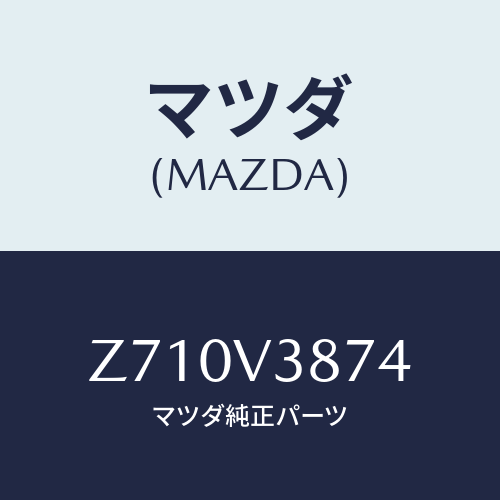 マツダ(MAZDA) ＷＨＥＥＬＣＡＰＲＥＡＲ/OEMスズキ車/複数個所使用/マツダ純正オプション/Z710V3874(Z710-V3-874)