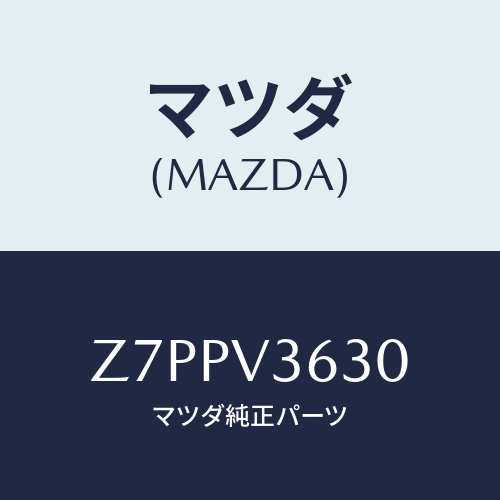 マツダ(MAZDA) ＳＴＡＹ−ＭＩＲＲＯＲ/OEMスズキ車/複数個所使用/マツダ純正オプション/Z7PPV3630(Z7PP-V3-630)