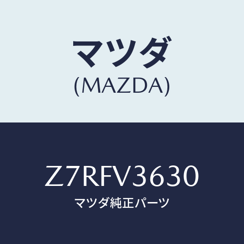 マツダ(MAZDA) ＳＴＡＹ−ＭＩＲＲＯＲ/OEMスズキ車/複数個所使用/マツダ純正オプション/Z7RFV3630(Z7RF-V3-630)