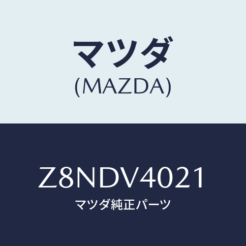 マツダ(MAZDA) ＨＯＬＤＥＲ−ＮＯＰＬＡＴＥ Ｆ/OEMスズキ車/複数個所使用/マツダ純正オプション/Z8NDV4021(Z8ND-V4-021)