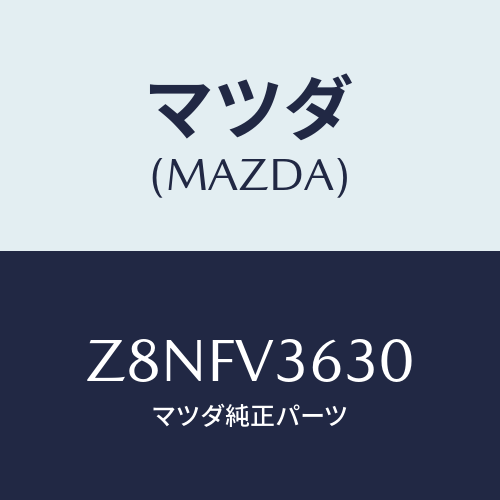 マツダ(MAZDA) ＳＴＡＹ−ＭＩＲＲＯＲ/OEMスズキ車/複数個所使用/マツダ純正オプション/Z8NFV3630(Z8NF-V3-630)