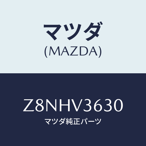 マツダ(MAZDA) ＳＴＡＹ−ＭＩＲＲＯＲ/OEMスズキ車/複数個所使用/マツダ純正オプション/Z8NHV3630(Z8NH-V3-630)