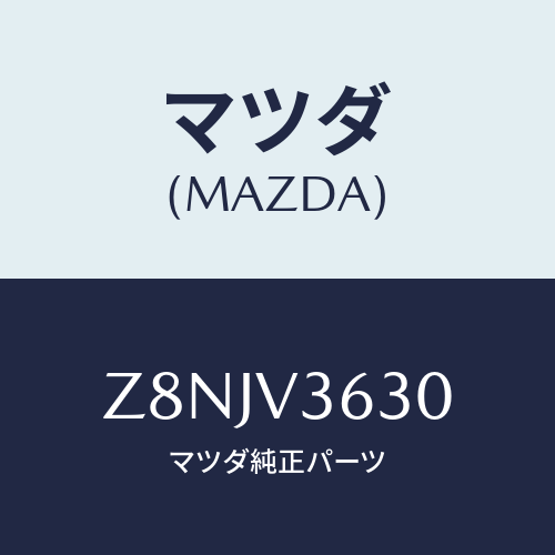 マツダ(MAZDA) ＳＴＡＹ−ＭＩＲＲＯＲ/OEMスズキ車/複数個所使用/マツダ純正オプション/Z8NJV3630(Z8NJ-V3-630)