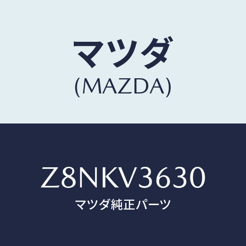マツダ(MAZDA) ＳＴＡＹ−ＭＩＲＲＯＲ/OEMスズキ車/複数個所使用/マツダ純正オプション/Z8NKV3630(Z8NK-V3-630)