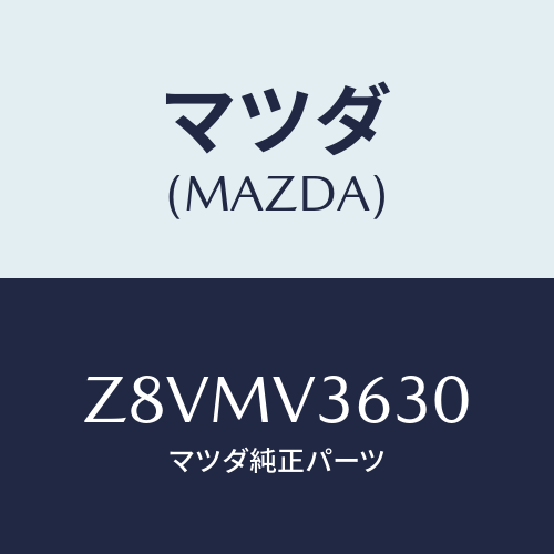 マツダ(MAZDA) ＳＴＡＹ−ＭＩＲＲＯＲ/OEMスズキ車/複数個所使用/マツダ純正オプション/Z8VMV3630(Z8VM-V3-630)