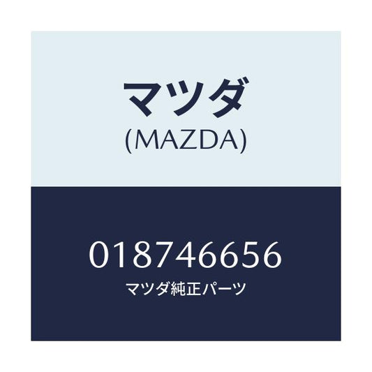 マツダ(MAZDA) ワツシヤー アジヤスト/車種共通/チェンジ/マツダ純正部品/018746656(0187-46-656)