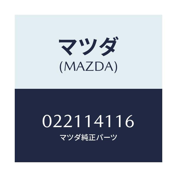 マツダ(MAZDA) スプリング プレツシヤー/車種共通部品/オイルエレメント/マツダ純正部品/022114116(0221-14-116)