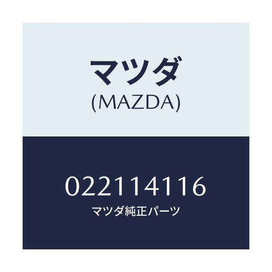 マツダ(MAZDA) スプリング プレツシヤー/車種共通部品/オイルエレメント/マツダ純正部品/022114116(0221-14-116)