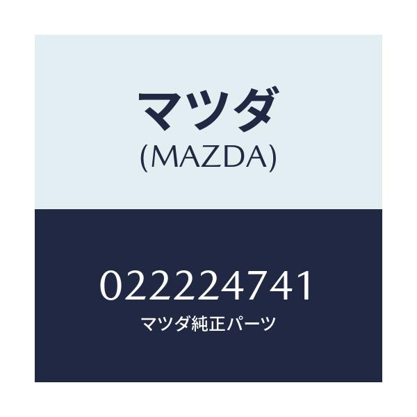 マツダ(MAZDA) スリーブ ベアリング/車種共通/複数個所使用/マツダ純正部品/022224741(0222-24-741)