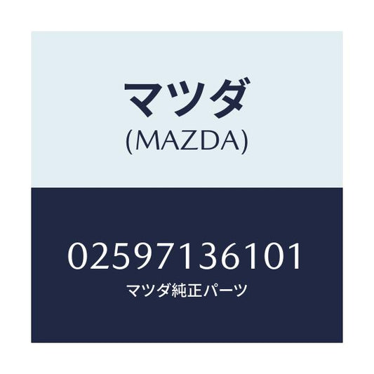 マツダ(MAZDA) GRILLE-D.GRY/車種共通部品/リアフェンダー/マツダ純正部品/02597136101(0259-71-36101)