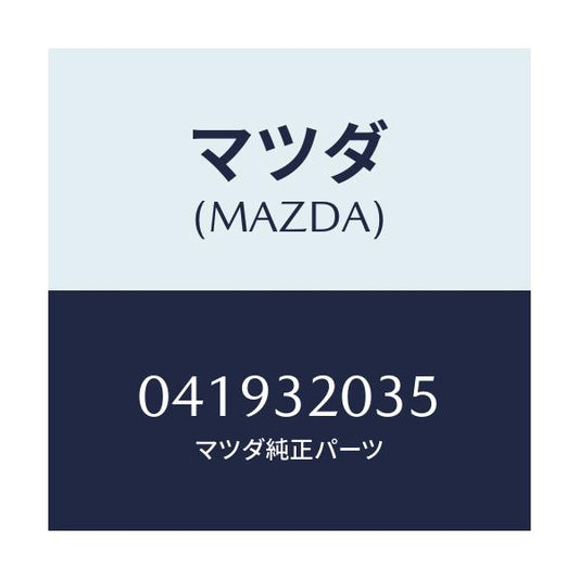 マツダ(MAZDA) プレ-ト/車種共通/ハイブリッド関連/マツダ純正部品/041932035(0419-32-035)