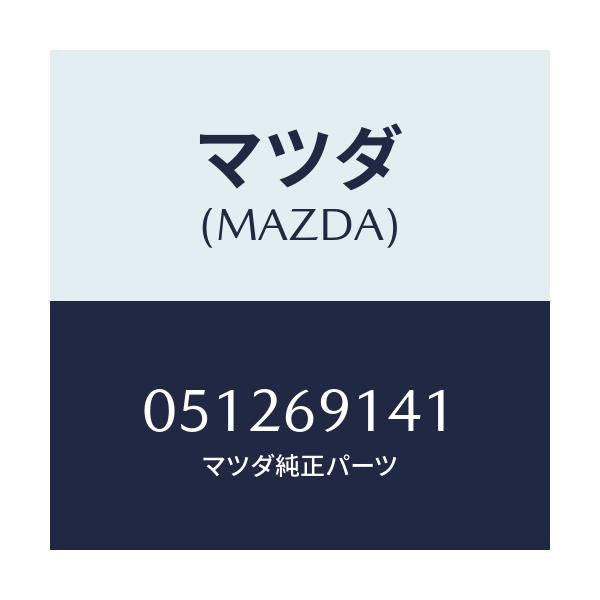 マツダ(MAZDA) LABEL-PORTERCAB/車種共通/ドアーミラー/マツダ純正部品/051269141(0512-69-141)