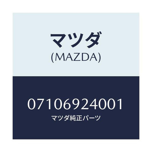 マツダ(MAZDA) SUNVISOR-L.GRY/車種共通/ドアーミラー/マツダ純正部品/07106924001(0710-69-24001)