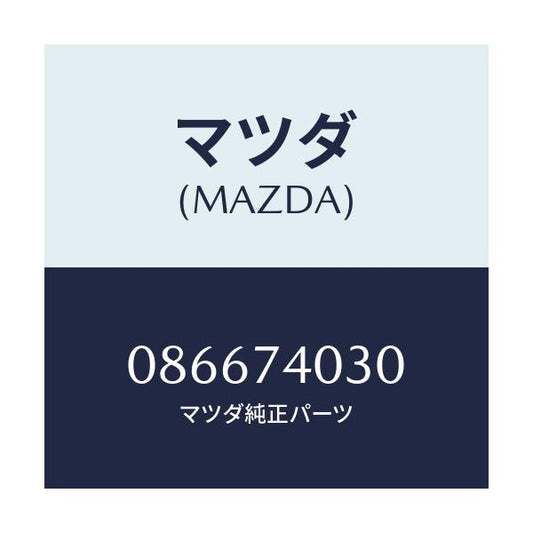 マツダ(MAZDA) PANEL-ROOF/車種共通/リアパネル/マツダ純正部品/086674030(0866-74-030)