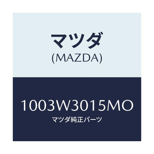 マツダ(MAZDA) PEWAG-CHAINFX-60S/車種共通/複数個所使用/マツダ純正部品/1003W3015MO(1003-W3-015MO)