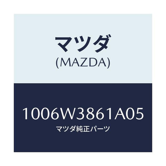 マツダ(MAZDA) ADAPTER-CGLIGHTER/車種共通/複数個所使用/マツダ純正部品/1006W3861A05(1006-W3-861A0)