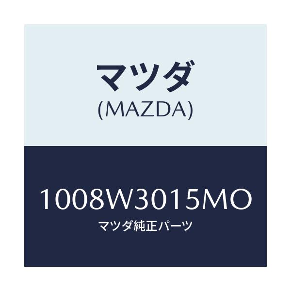 マツダ(MAZDA) PEWAG-CHAINFX-73S/車種共通/複数個所使用/マツダ純正部品/1008W3015MO(1008-W3-015MO)