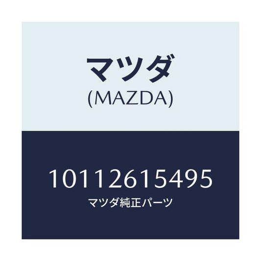 マツダ(MAZDA) シール リヤーアクスルオイル/車種共通部品/リアアクスル/マツダ純正部品/10112615495(1011-26-15495)