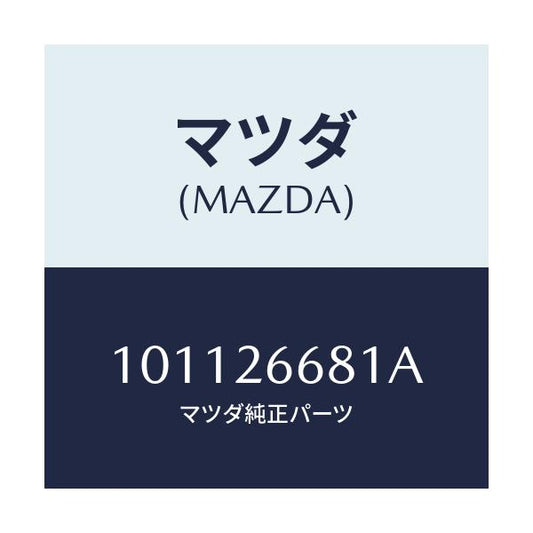 マツダ(MAZDA) ブーツ/車種共通部品/リアアクスル/マツダ純正部品/101126681A(1011-26-681A)