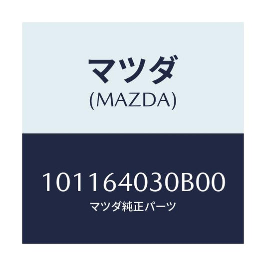 マツダ(MAZDA) LIDASSY(BLK)/車種共通部品/コンソール/マツダ純正部品/101164030B00(1011-64-030B0)