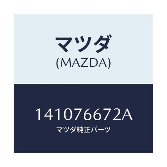 マツダ(MAZDA) キヤツプ タンク/車種共通/キー/マツダ純正部品/141076672A(1410-76-672A)