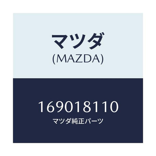 マツダ(MAZDA) プラグ スパーク/車種共通/エレクトリカル/マツダ純正部品/169018110(1690-18-110)