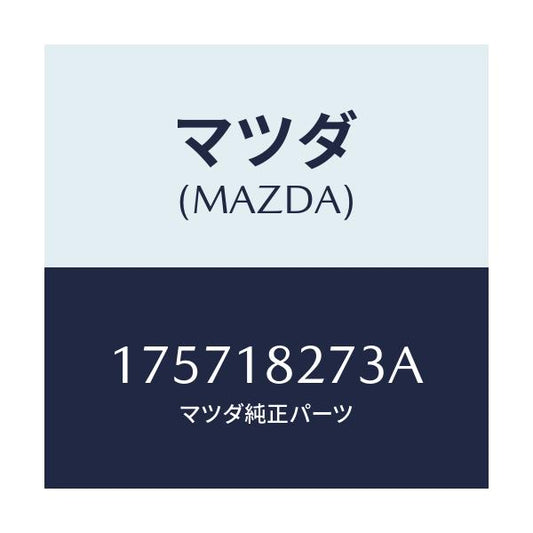 マツダ(MAZDA) GEAR-DISTR.DRIVEN/車種共通部品/エレクトリカル/マツダ純正部品/175718273A(1757-18-273A)