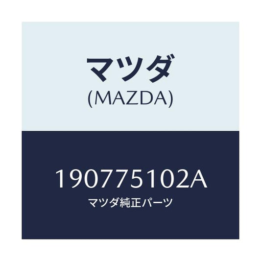 マツダ(MAZDA) ノブ トリツプメーター/車種共通/キー/マツダ純正部品/190775102A(1907-75-102A)