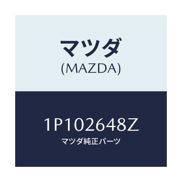 マツダ(MAZDA) RP BRAKEPAD/車種共通/リアアクスル/マツダ純正部品/1P102648Z(1P10-26-48Z)