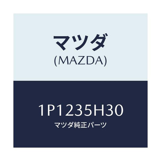 マツダ(MAZDA) RP BULB/車種共通/複数個所使用/マツダ純正部品/1P1235H30(1P12-35-H30)
