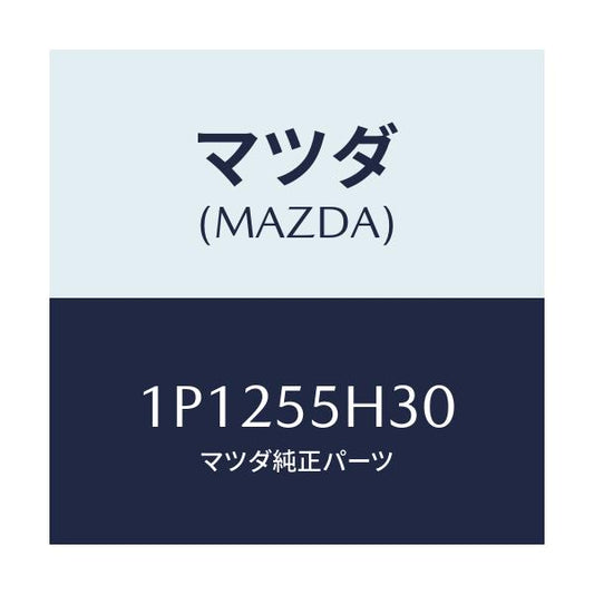 マツダ(MAZDA) RP BULB/車種共通/ダッシュボード/マツダ純正部品/1P1255H30(1P12-55-H30)