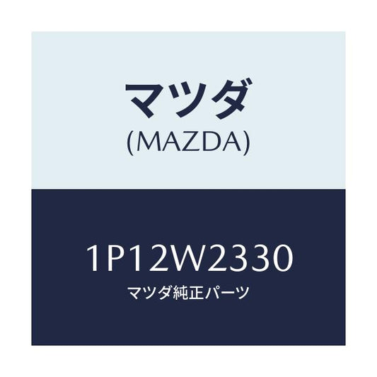 マツダ(MAZDA) BLADE-WIPER;650/車種共通/複数個所使用/マツダ純正部品/1P12W2330(1P12-W2-330)