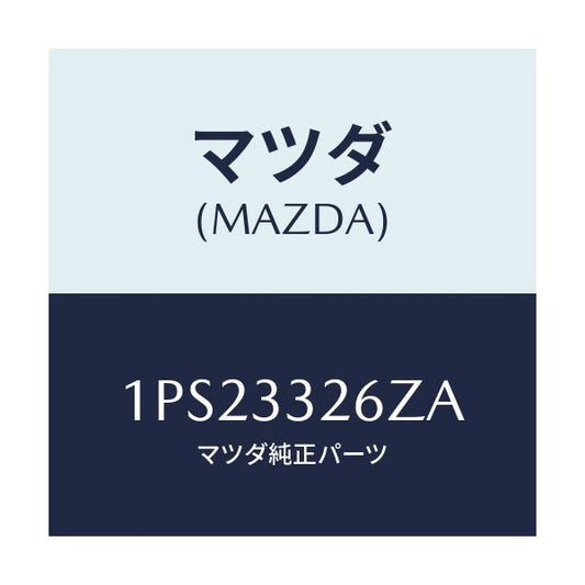 マツダ(MAZDA) RP CUP&SEAL/車種共通/フロントアクスル/マツダ純正部品/1PS23326ZA(1PS2-33-26ZA)