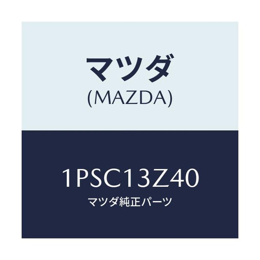 マツダ(MAZDA) RP AIRCLEANERELEMENT/車種共通/エアクリーナー/マツダ純正部品/1PSC13Z40(1PSC-13-Z40)