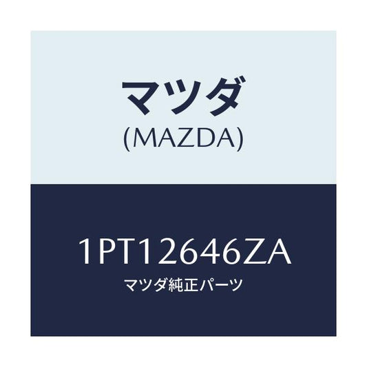 マツダ(MAZDA) RP CUP&SEAL/車種共通/リアアクスル/マツダ純正部品/1PT12646ZA(1PT1-26-46ZA)