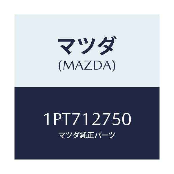 マツダ(MAZDA) RP TENSIONER/車種共通/タイミングベルト/マツダ純正部品/1PT712750(1PT7-12-750)