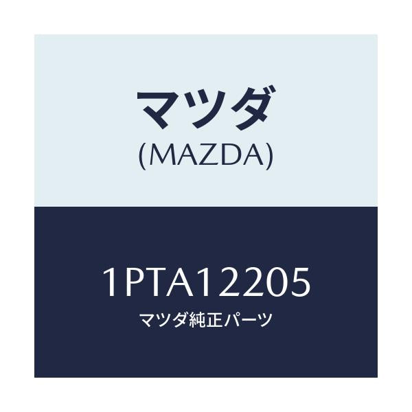 マツダ(MAZDA) RP T-BELT/車種共通部品/タイミングベルト/マツダ純正部品/1PTA12205(1PTA-12-205)