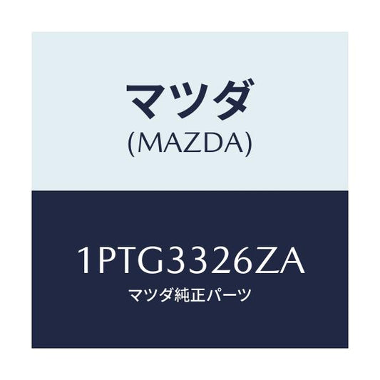 マツダ(MAZDA) RP CUP&SEAL/車種共通/フロントアクスル/マツダ純正部品/1PTG3326ZA(1PTG-33-26ZA)