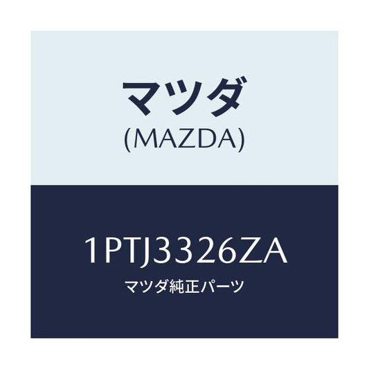 マツダ(MAZDA) RP CUP&SEAL/車種共通/フロントアクスル/マツダ純正部品/1PTJ3326ZA(1PTJ-33-26ZA)