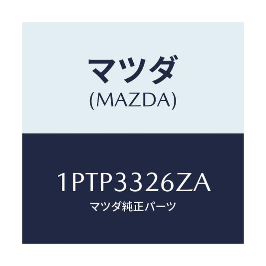 マツダ(MAZDA) RP CUP&SEAL/車種共通/フロントアクスル/マツダ純正部品/1PTP3326ZA(1PTP-33-26ZA)