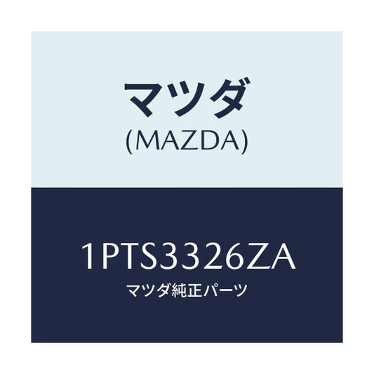 マツダ(MAZDA) RP CUP&SEAL/車種共通/フロントアクスル/マツダ純正部品/1PTS3326ZA(1PTS-33-26ZA)