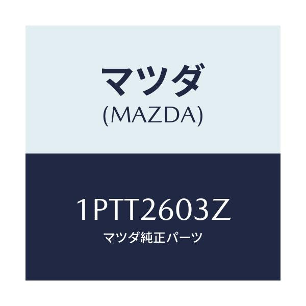 マツダ(MAZDA) RP CUP&SEAL/車種共通/リアアクスル/マツダ純正部品/1PTT2603Z(1PTT-26-03Z)